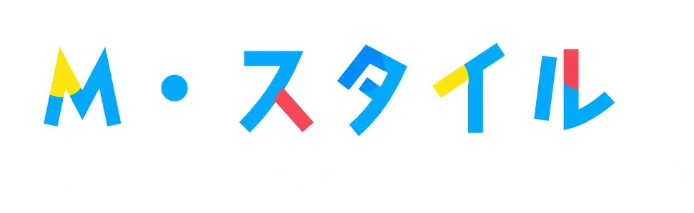 M・スタイル
