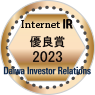 写真：大和IR 2023年インターネットIR表彰 優良賞