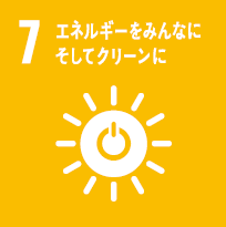 ピクト：SDGs目標7　エネルギーをみんなに そしてクリーンに