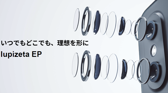 画像：ユピゼータ®EPのコンセプト