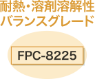 耐熱・溶剤溶解性バランスグレード