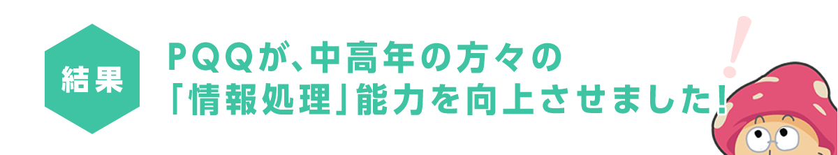 PQQとコエンザイムQ10の併用で、ほぼ完全に記憶をキープしました！