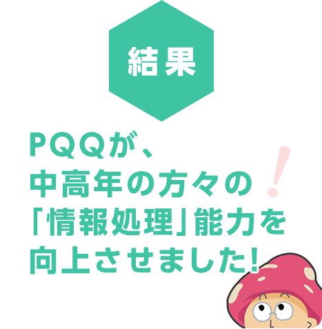 PQQとコエンザイムQ10の併用で、ほぼ完全に記憶をキープしました！