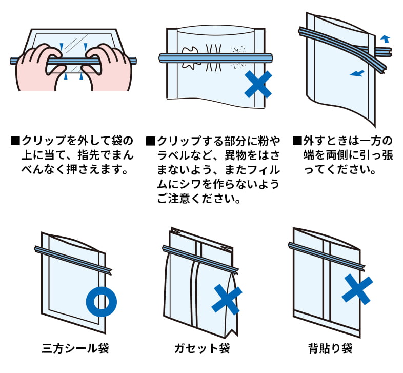 エージレス®クリップ使い方