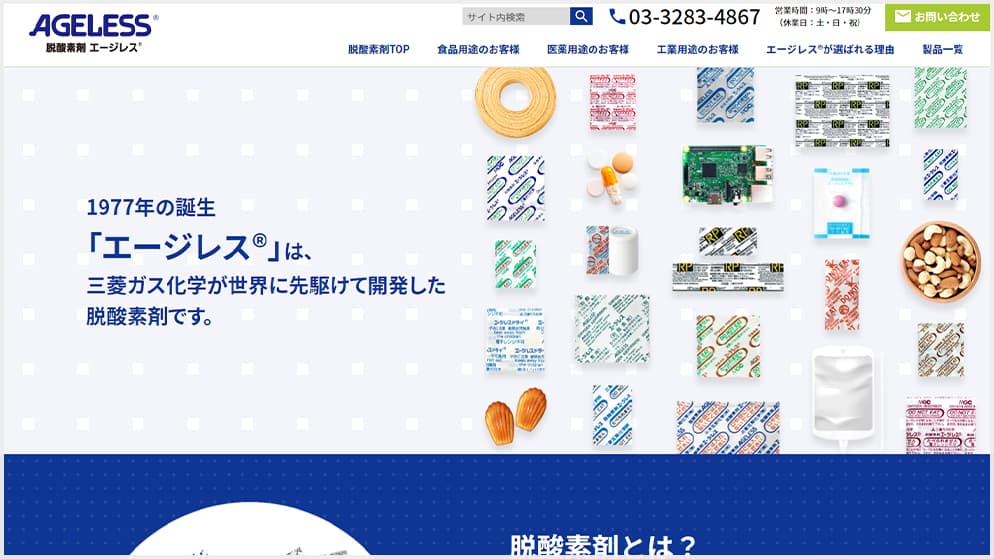 脱酸素剤「エージレス®」特設サイト