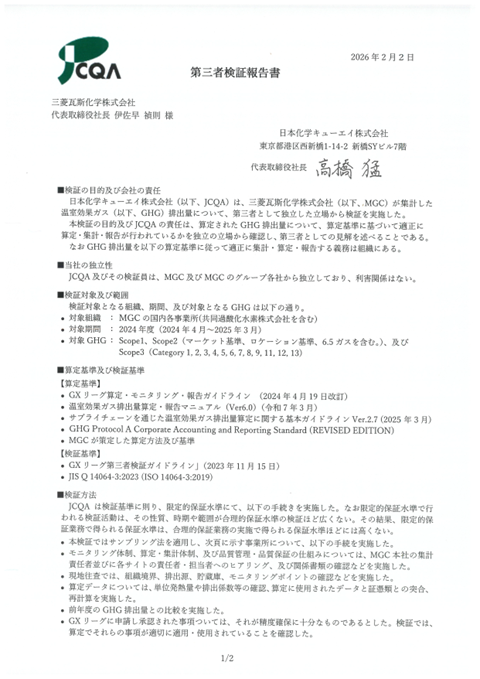 キャプチャ:検証声明2024