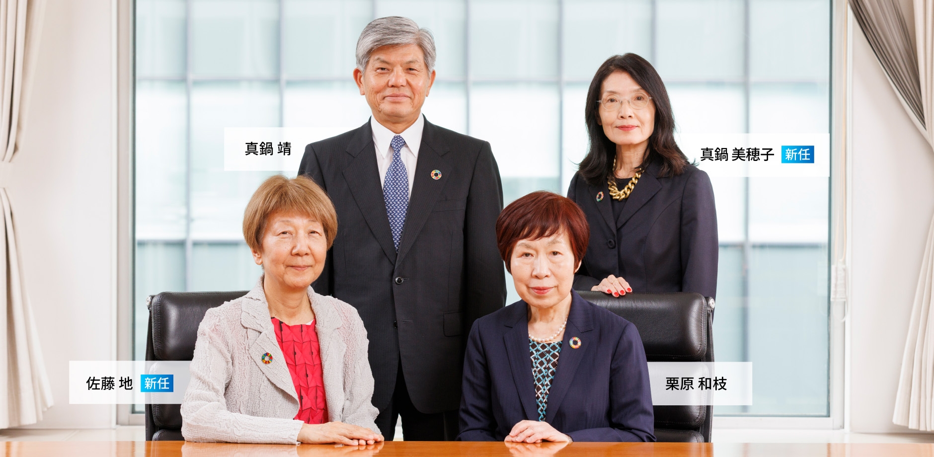 写真：社外取締役の集合写真